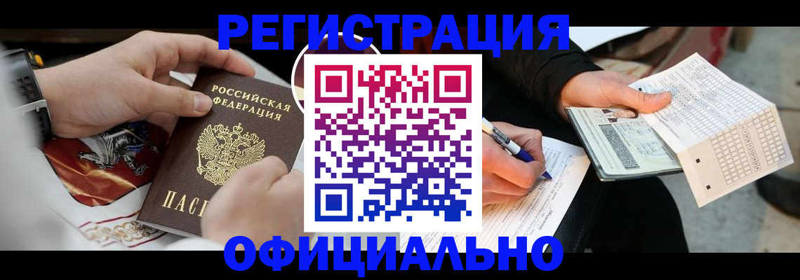 временная регистрация собственник в Оби