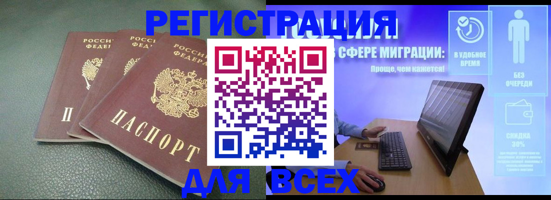 прописка штамп в Оби