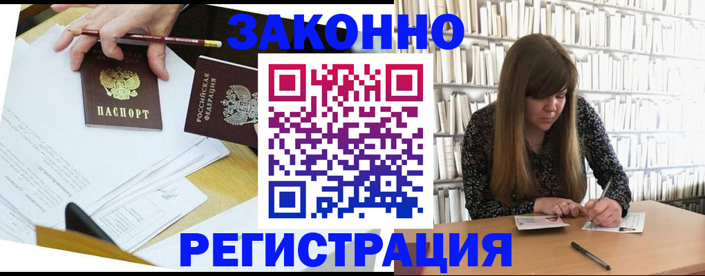 временная регистрация для школы в Оби