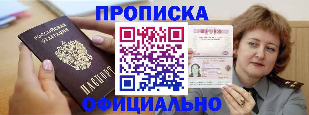 временная регистрация надежно в Оби