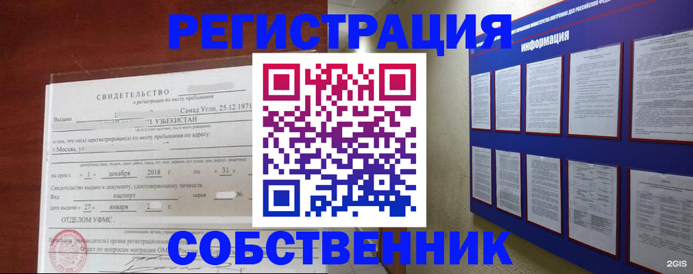 прописка в квартире в Оби