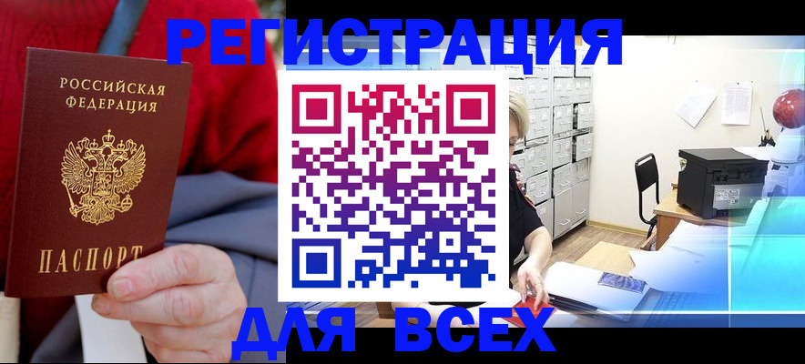 прописка для военкомата в Оби