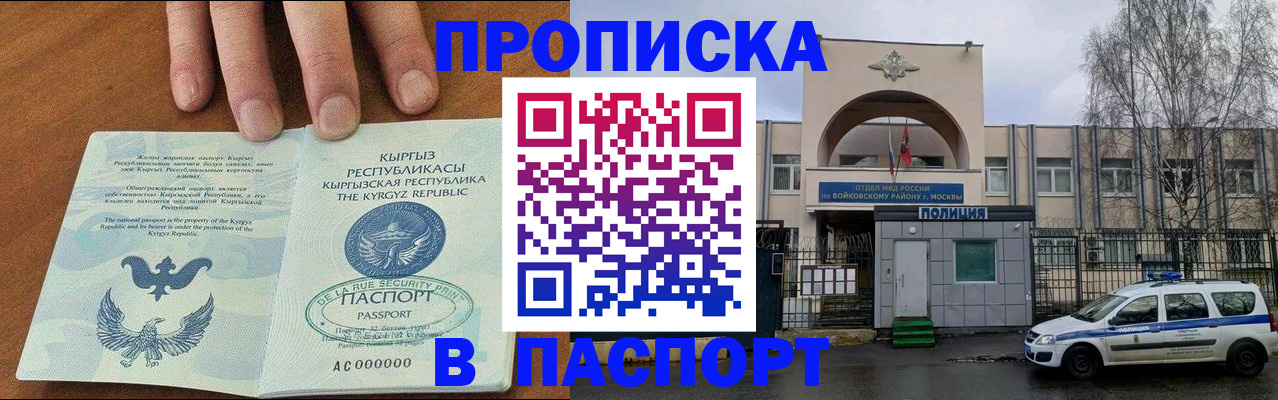 временная прописка в Оби