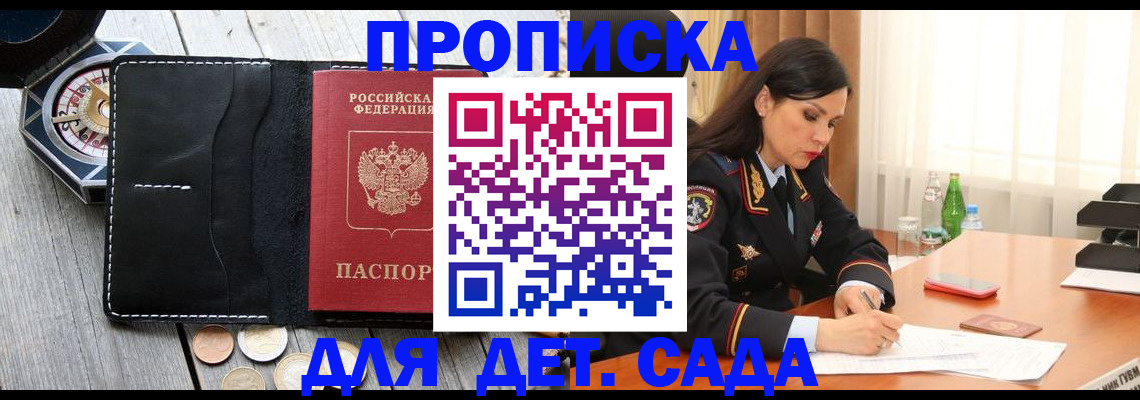 прописка штамп в Оби